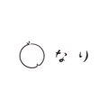 えんなり